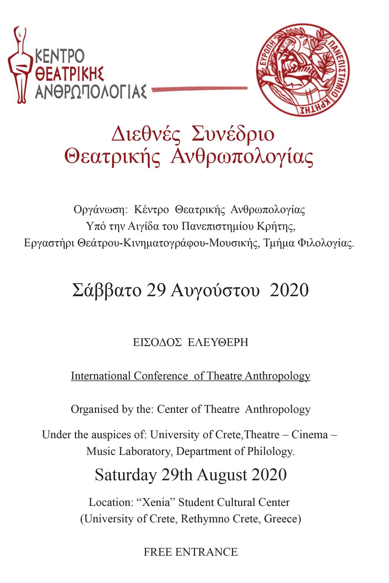 1ο ΣΥΝΕΔΡΙΟ ΘΕΑΤΡΙΚΗΣ ΑΝΘΡΩΠΟΛΟΓΙΑΣ. 1