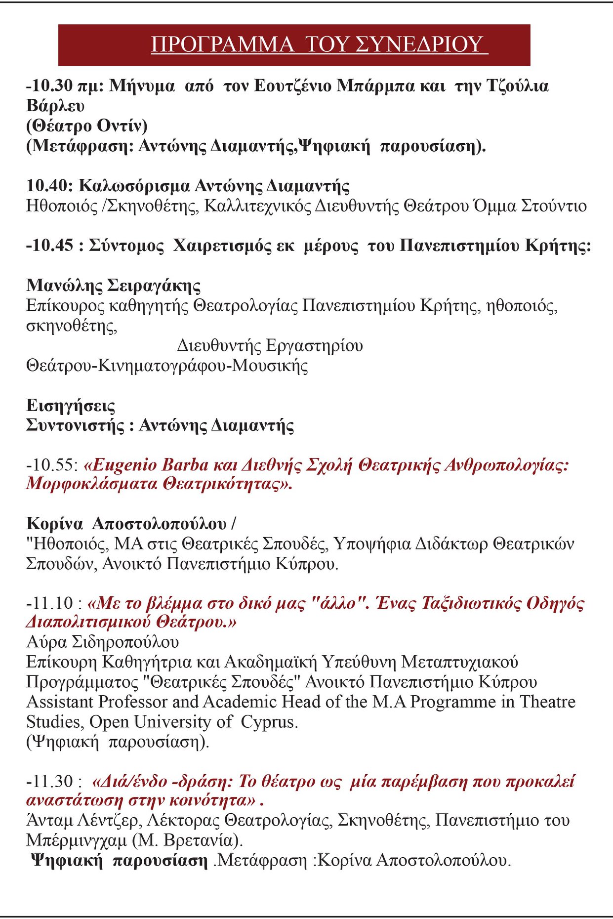 1ο ΣΥΝΕΔΡΙΟ ΘΕΑΤΡΙΚΗΣ ΑΝΘΡΩΠΟΛΟΓΙΑΣ. 2
