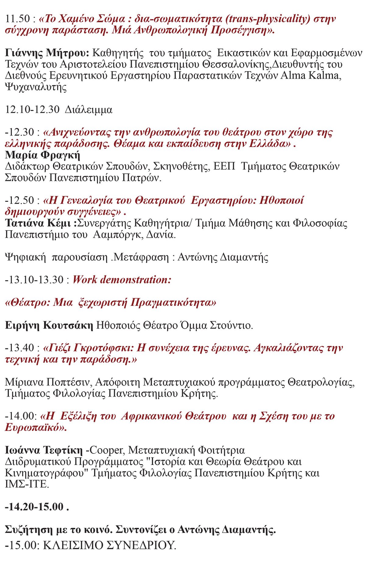 1ο ΣΥΝΕΔΡΙΟ ΘΕΑΤΡΙΚΗΣ ΑΝΘΡΩΠΟΛΟΓΙΑΣ. 3