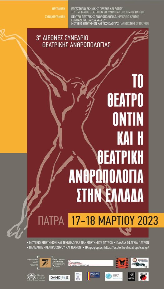 3 ΣΥΝΕΔΡΙΟΑ ΕΛΛΗΝΙΚΑ